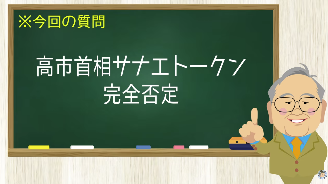 【要約】高市首相怪しい仮想通貨サナエトークン関与を完全否定!金融庁も動き出す!【髙橋洋一チャンネル#1460】