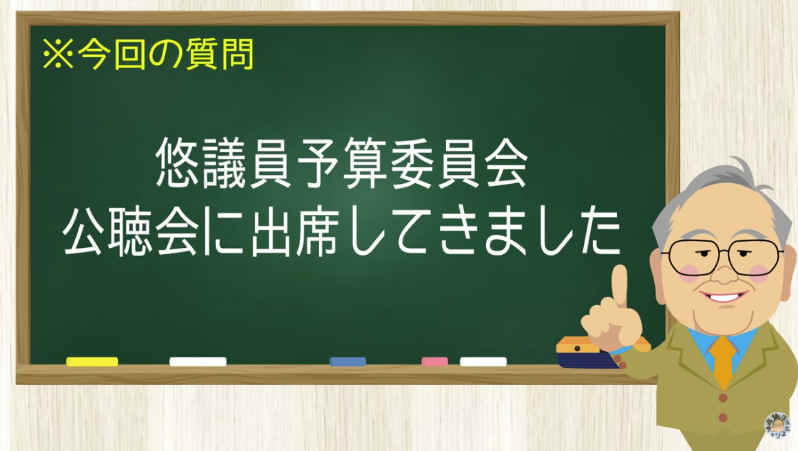 【要約】衆議院予算委員会の公聴会に出席してきました。中身を解説します！【髙橋洋一チャンネル#1464】