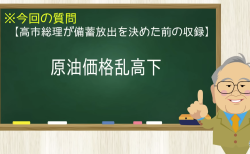原油価格乱高下