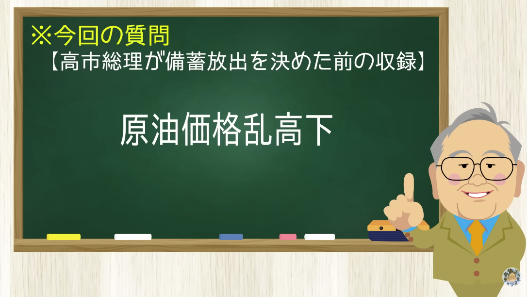【要約】原油価格高騰でオイルショック！てーへんだ！煽るマスコミ【髙橋洋一チャンネル#1466】