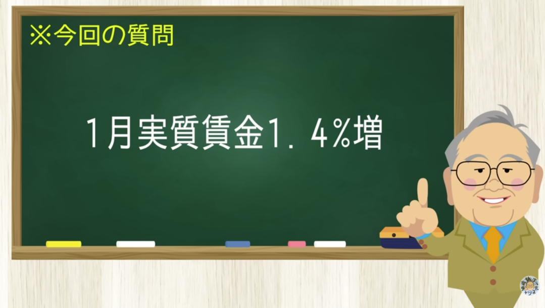【要約】１月の実質賃金増【予想通り】【髙橋洋一チャンネル#1467】