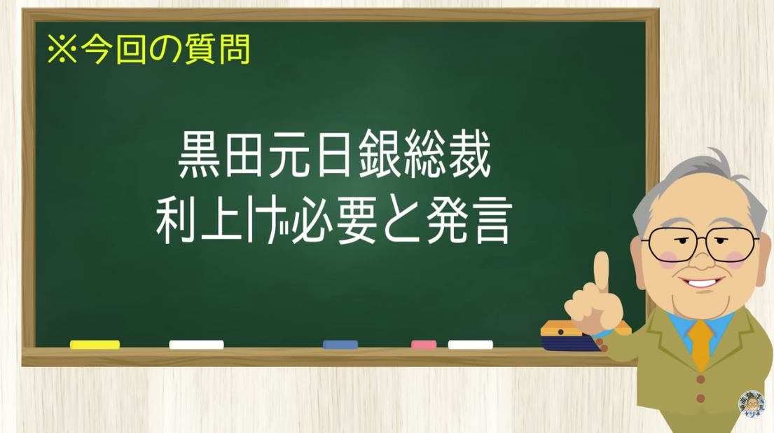 【要約】地金が出た黒田日銀前総裁 利上げしたくて統計のズルまではじめた日銀【髙橋洋一チャンネル#1483】