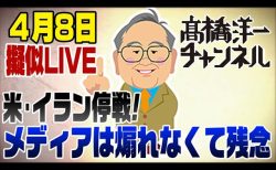 擬似LIVE！アメリカ・イラン停戦！