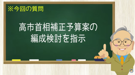 高市首相 補正予算案の編成検討を指示