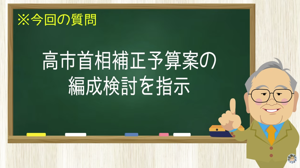 【要約】高市首相　補正予算案の編成の検討を指示　会計の分からないマスコミが財源がー！【髙橋洋一チャンネル#1510】
