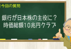 銀行が日本株の主役に？
