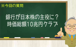 銀行が日本株の主役に？