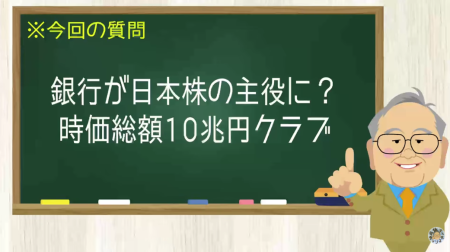 銀行が日本株の主役に？