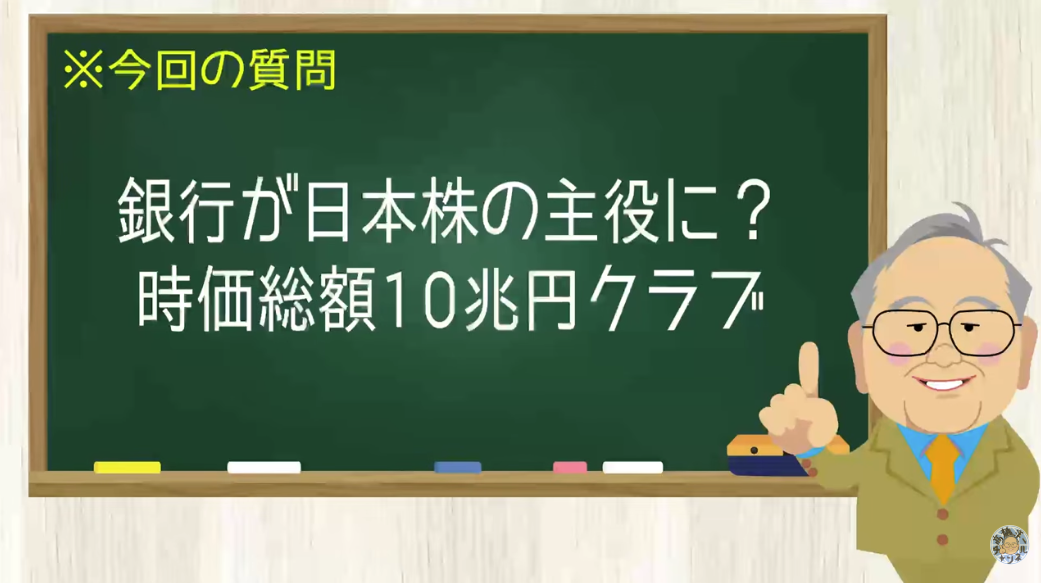 【要約】日本株の主役が半導体・銀行に。ん？銀行？【髙橋洋一チャンネル#1508】