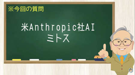 米Anthropic社AI ミトス