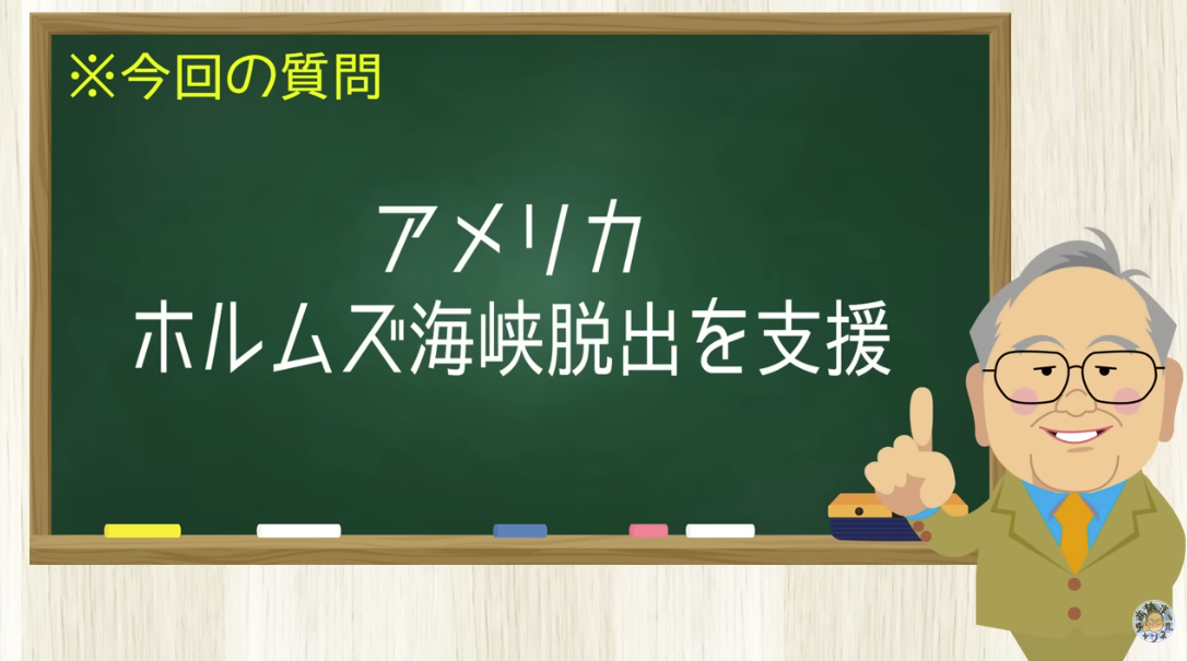 【要約】米軍ホルムズ海峡脱出を支援【髙橋洋一チャンネル#1501】