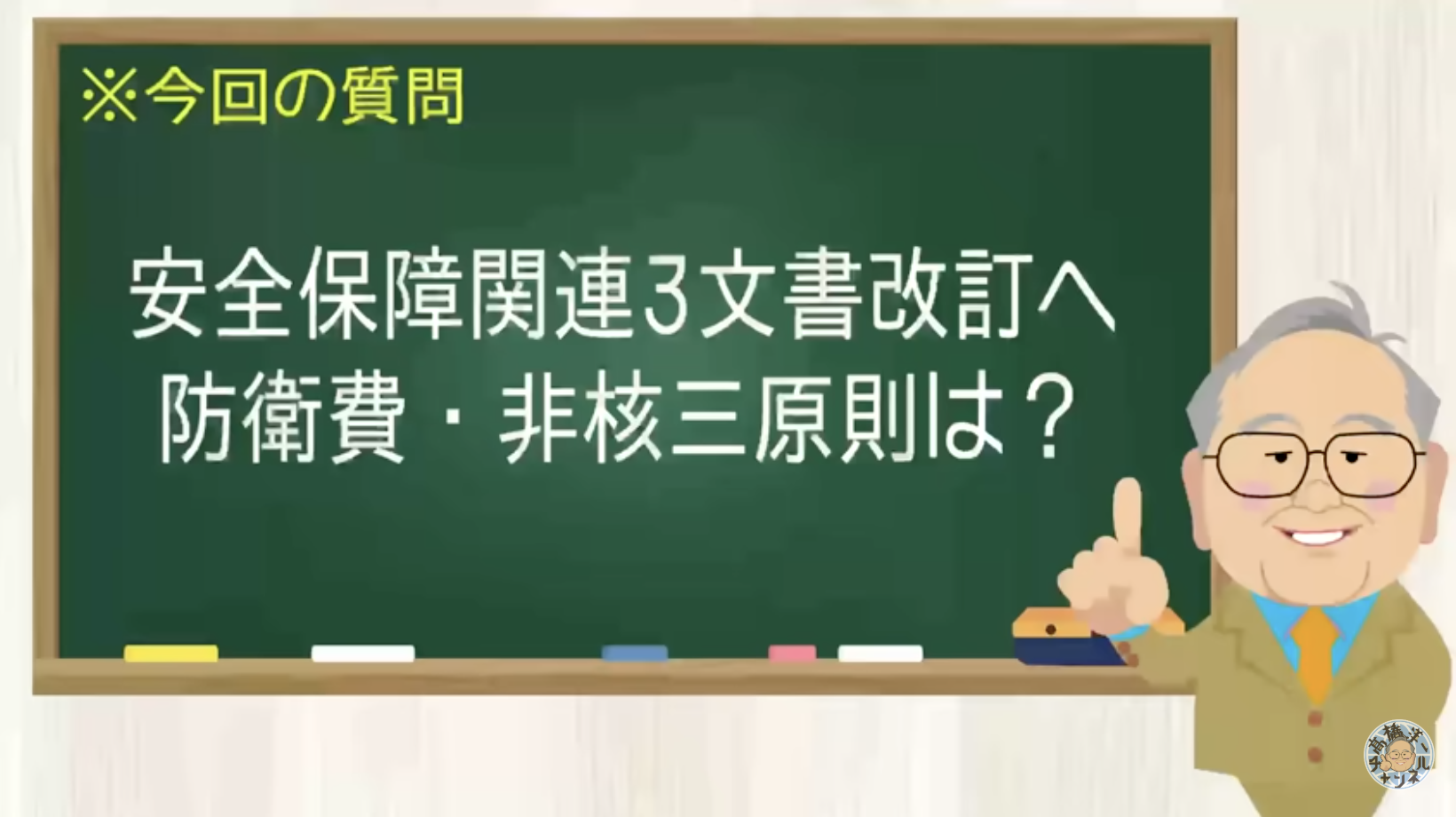 【要約】安保三文書改正へ！左巻き発狂？防衛増税はどうなる？【髙橋洋一チャンネル#1499】
