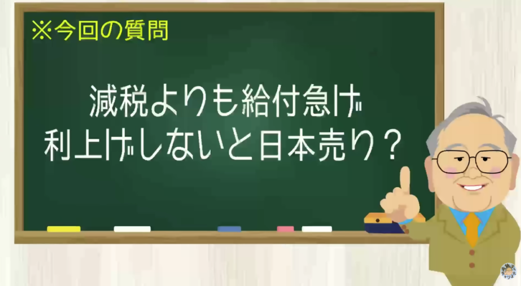 減税よりも給付急げ 利上げしないと日本売り？