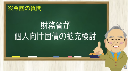 財務相が個人向け国債の拡充検討
