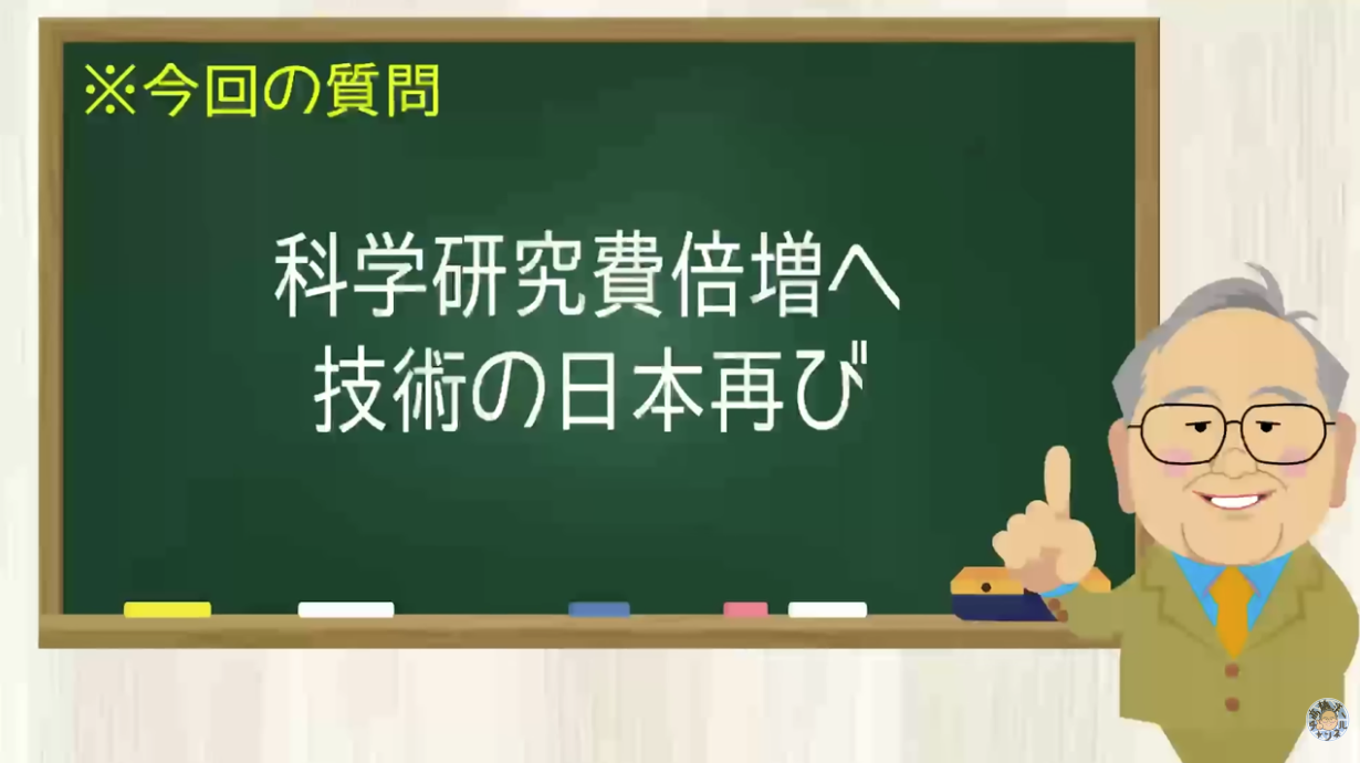 【要約】高市政権が科学研究費を倍増!でも私は15年連続落選・・・ その理由は?【髙橋洋一チャンネル#1519】