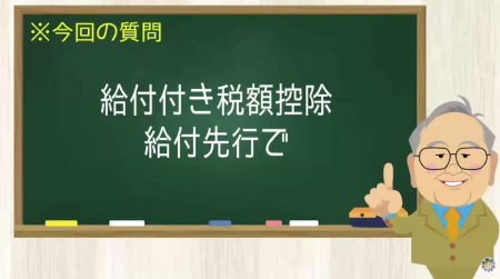 給付付き税額控除 給付先行で