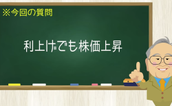 利上げでも株価上昇