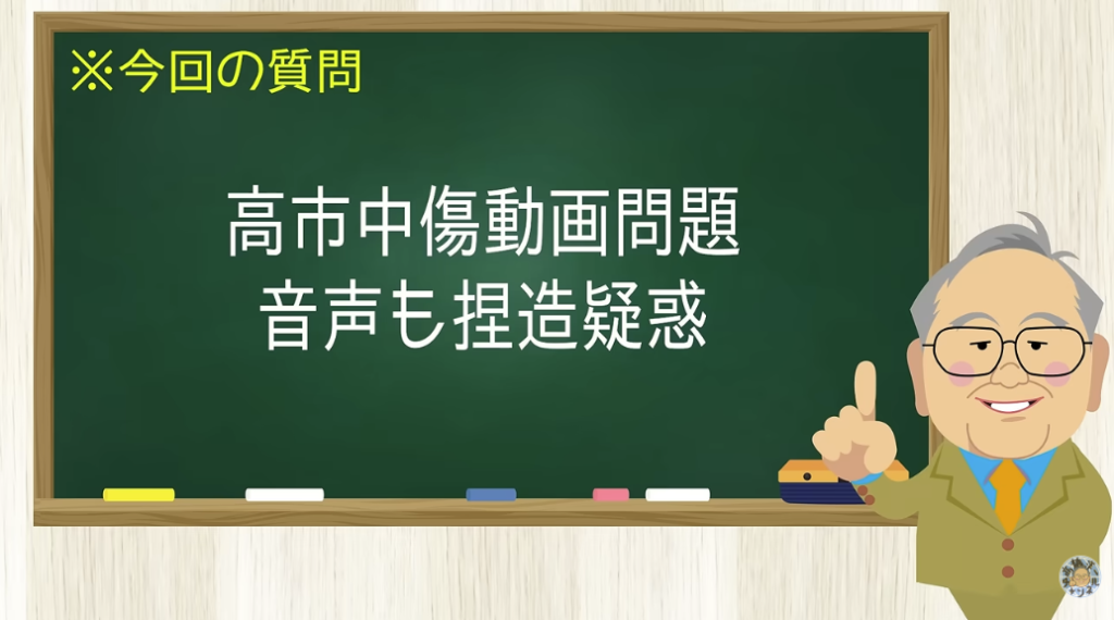 高市中傷動画問題 音声も捏造疑惑