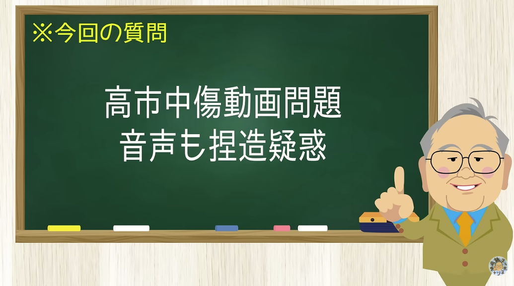 【要約】高市中傷動画に新疑惑!音声捏造説とメディアの責任 それにしても国会は何をしているのか【髙橋洋一チャンネル#1534】