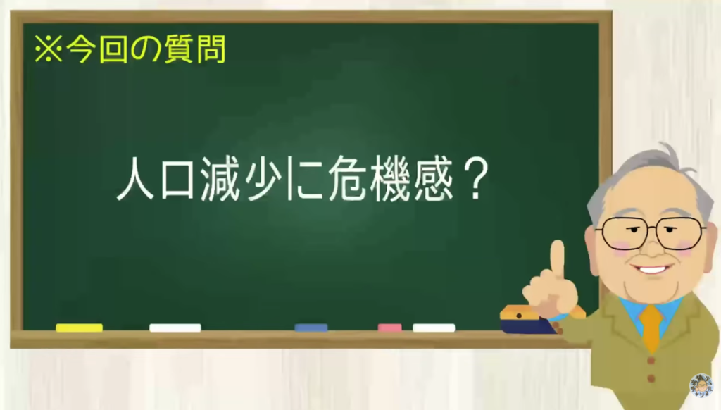人口減少に危機感?