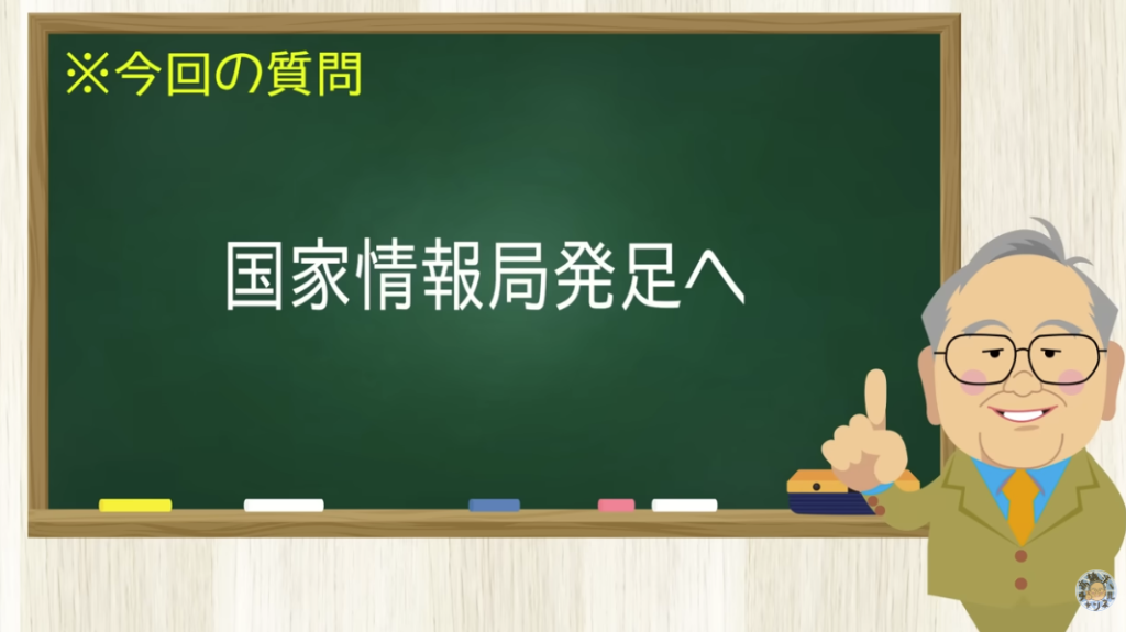 国家情報局発足へ