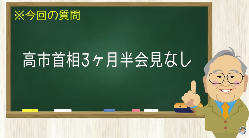 高市首相３か月半会見なし