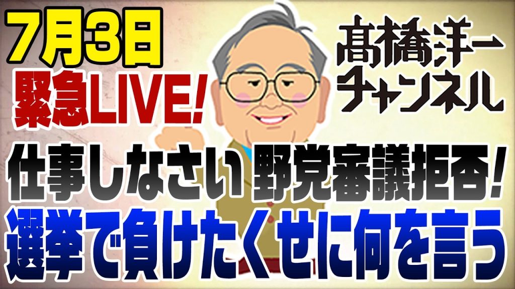 live_20260703