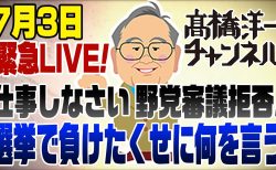 live_20260703