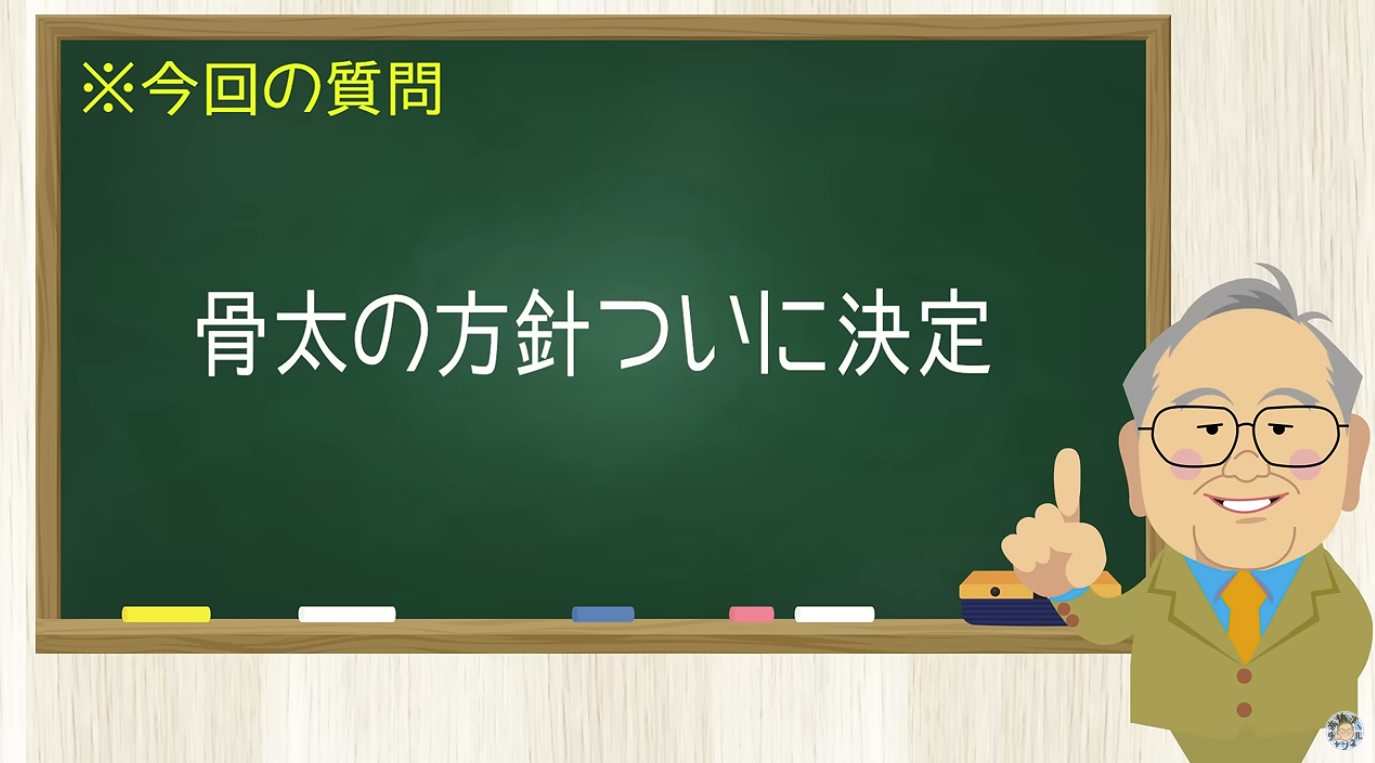 【要約】ようやく骨太の方針発表!投資ガンガンもここまで遅れたのは財務省と野党の抵抗【髙橋洋一チャンネル#1554】