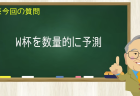 W杯を数量的に予測