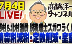 live20260704