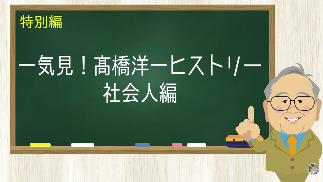【要約】【特別編】高橋洋一全仕事 大蔵省入省から官邸での仕事まで一気見!【髙橋洋一チャンネル#1575】
