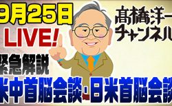 米中首脳会談＆日米首脳会談の成果