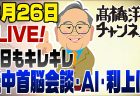 20260926Live