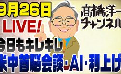 20260926Live