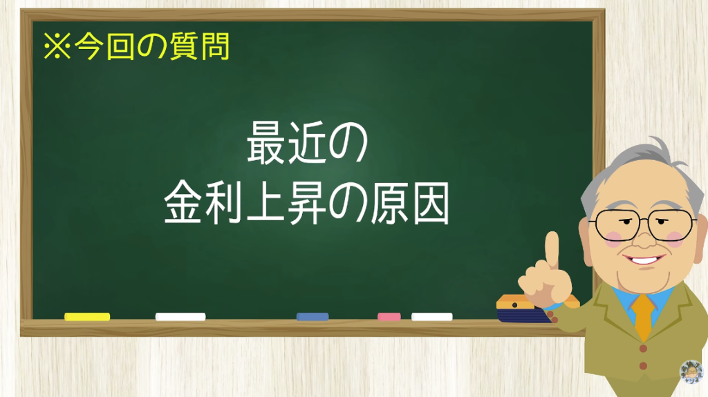 最近の金利上昇の原因