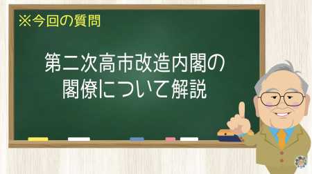 第二次高市改造内閣 閣僚について解説