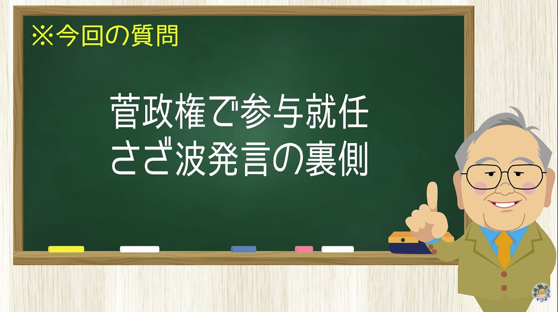 【要約】さざ波発言で参与辞任の裏側【髙橋洋一チャンネル#1578】
