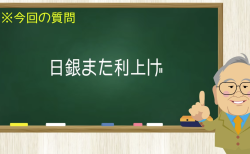 日銀また利上げ