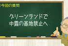 グリーンランドで中露の基地禁止へ