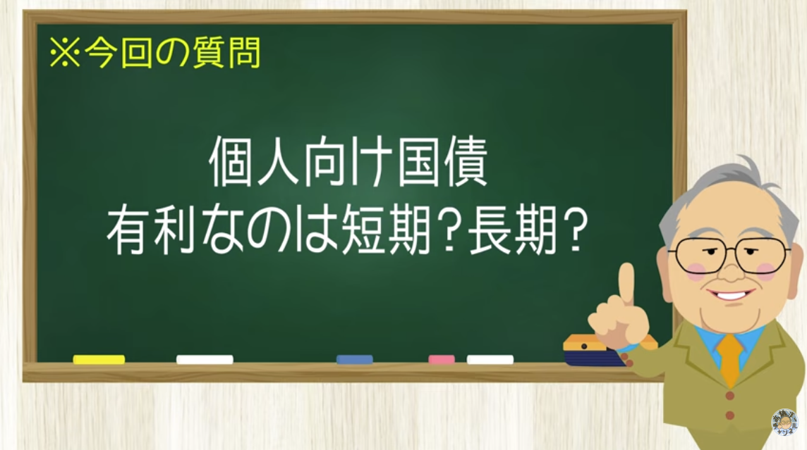 【要約】個人向け国債変動10年は今が買い?間抜けな日経記事に代わって計算教えます【髙橋洋一チャンネル#1600】